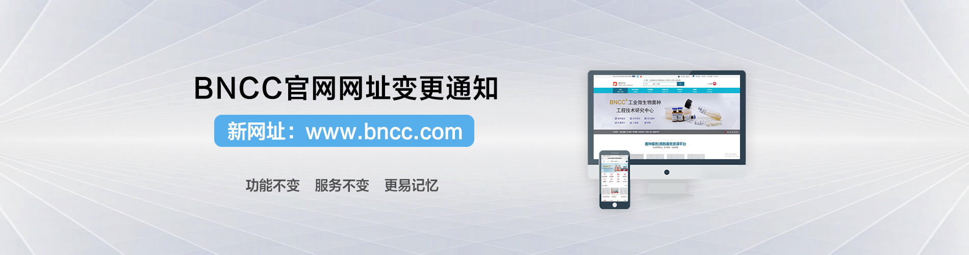 BNCC官网变更