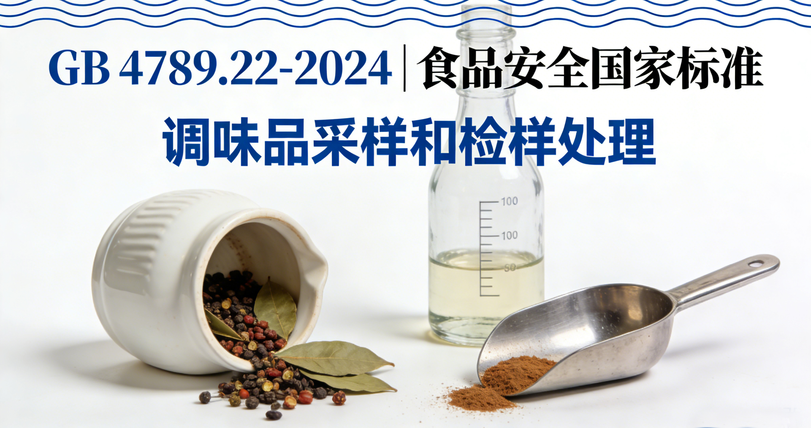 食品安全国家标准 GB 4789.24-2024   糖果、巧克力和代可可脂巧克力及其制品、可可制品采样和检样处理-www.biaowu.com北纳标物网