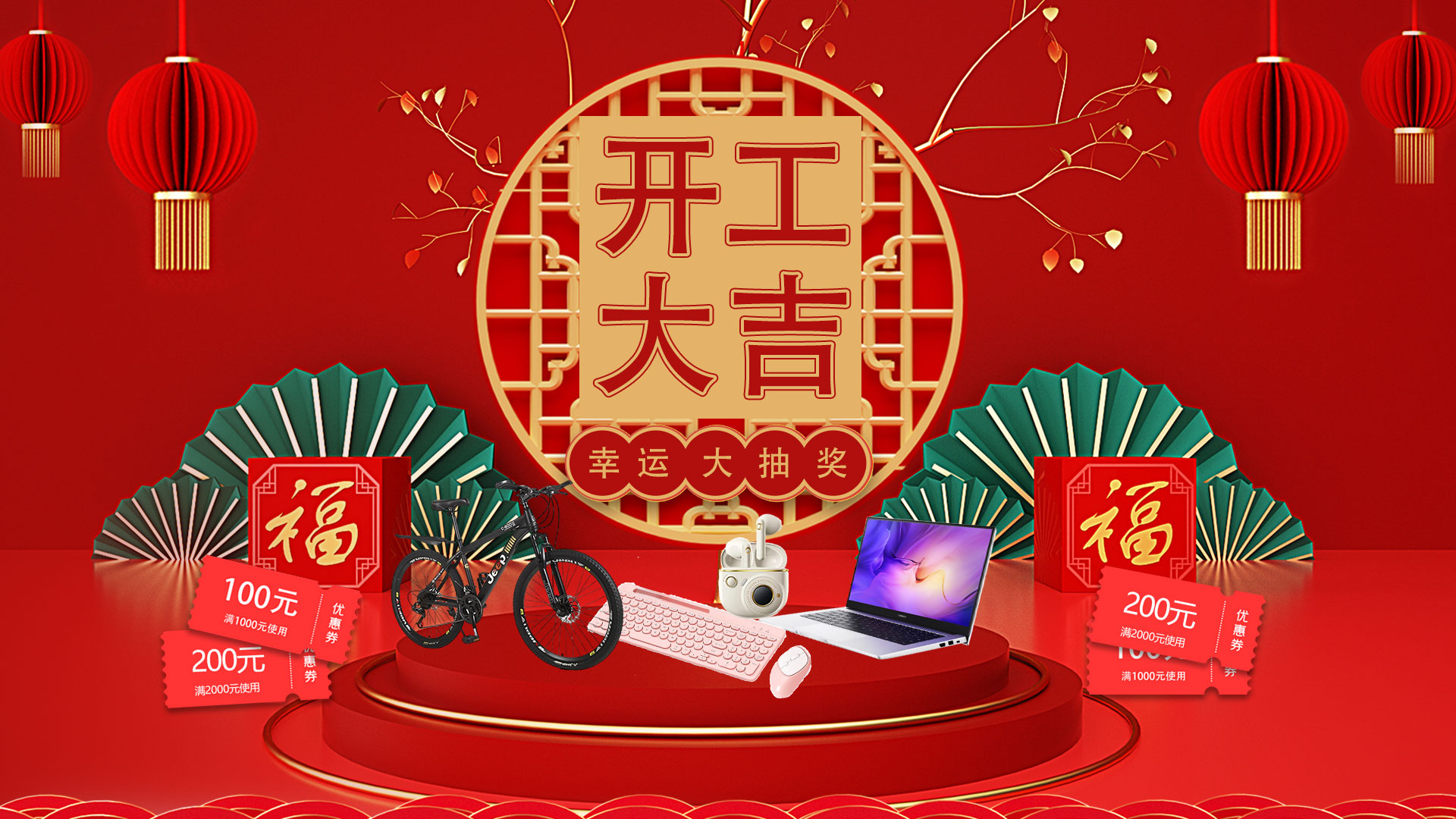 【开工抽好礼】新年大转盘 大奖等您抽！