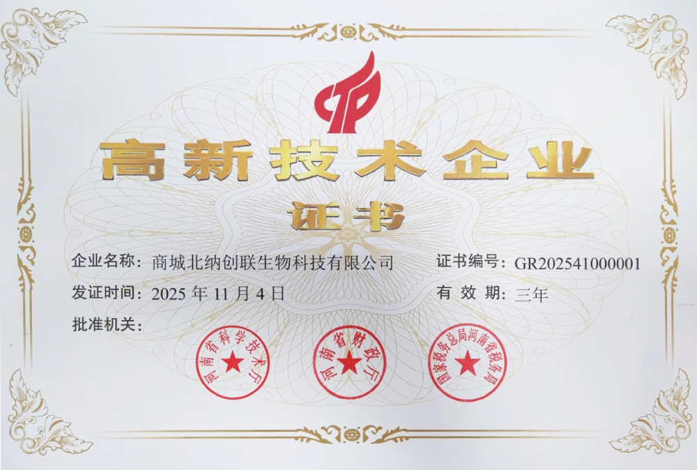 高新技术企业证书