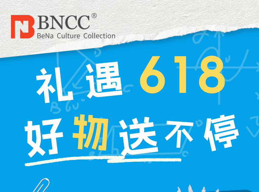 618科研狂欢｜BNCC菌种专属福利来袭
