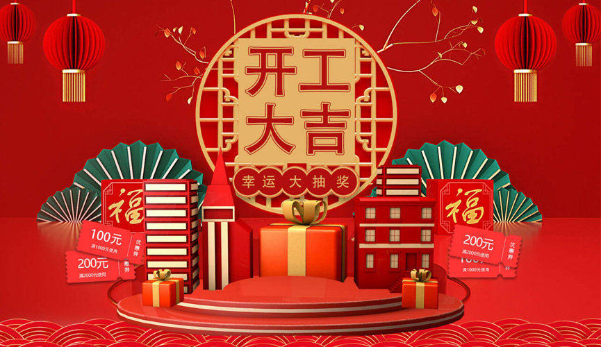 【活动预告】转动新春，启航赢好运！