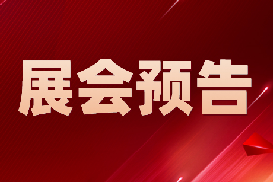 展会预告丨倒计时1天！CISILE 2023开幕在即，赶紧来看！