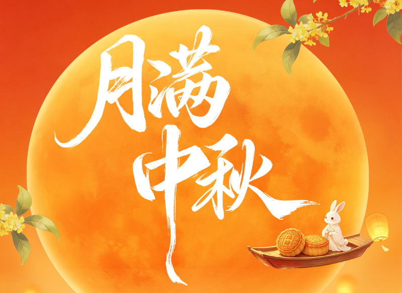 2026中秋节放假通知
