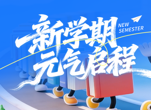 开学惠科研，好礼助实验——BNCC开学季专属福利