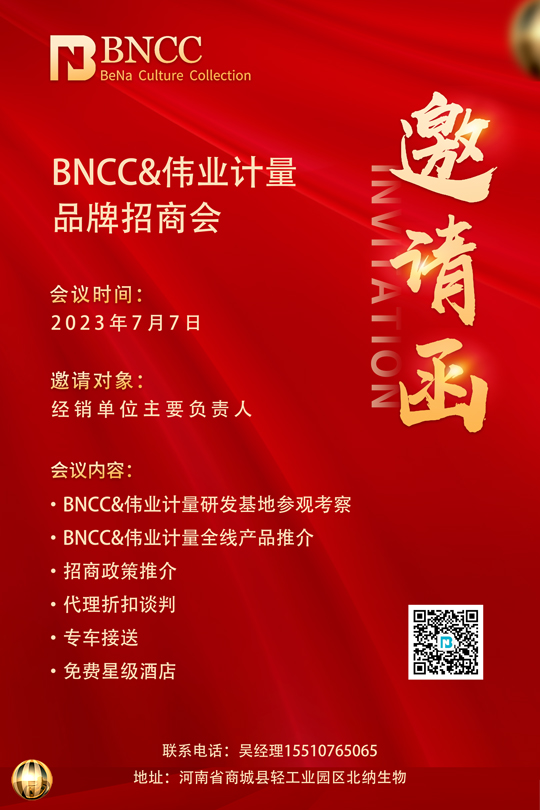 BNCC现场招商会
