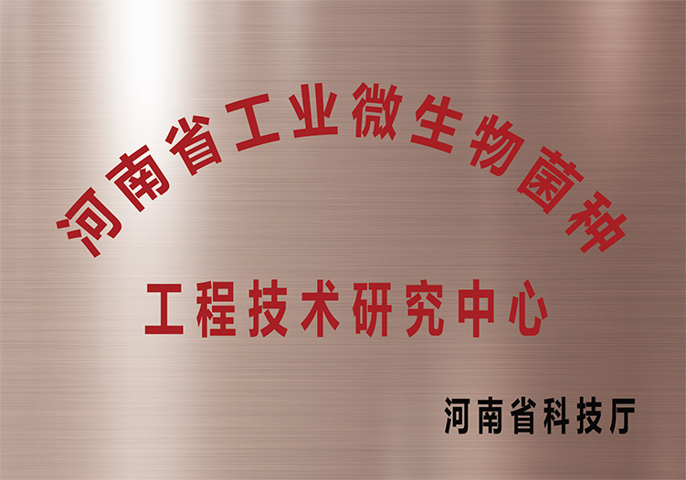 河南省工业微生物菌种