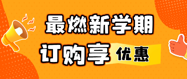 告别假期综合症，开学就要“燃”起来！BNCC开学季福利大放送！