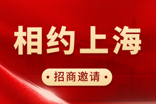 巡回招商邀请丨相约上海·BNCC第3届巡回招商会议正式启动-www.biaowu.com