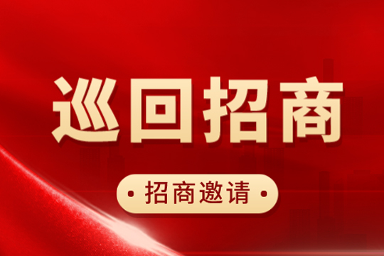 巡回招商邀请丨相约合肥/厦门·BNCC第4届巡回招商会议正式启动-www.biaowu.com