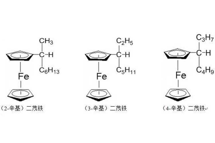 辛基二茂铁同分异构体标准物质的制备