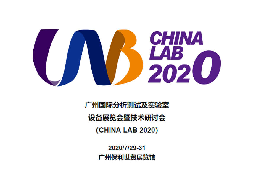 【展会快讯】北纳生物带您参观CHINA LAB 2020-www.biaowu.com