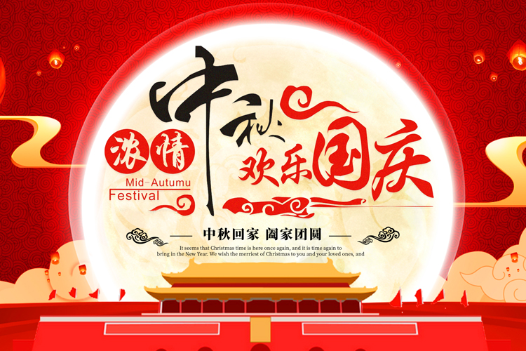 中秋国庆喜相逢，北纳生物祝您双节快乐！-www.biaowu.com