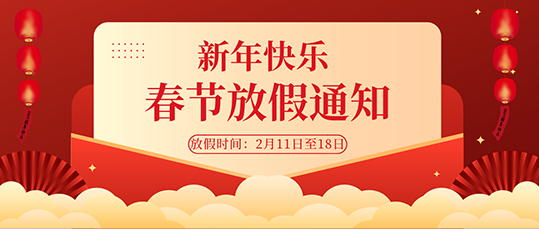 2021春节放假通知 -www.biaowu.com